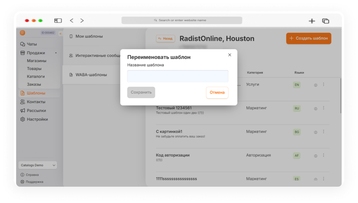 обновления Radist.Online починили баги и обновили уведомления