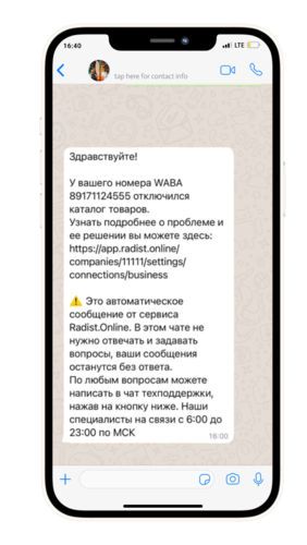 обновления Radist.Online починили баги и обновили уведомления