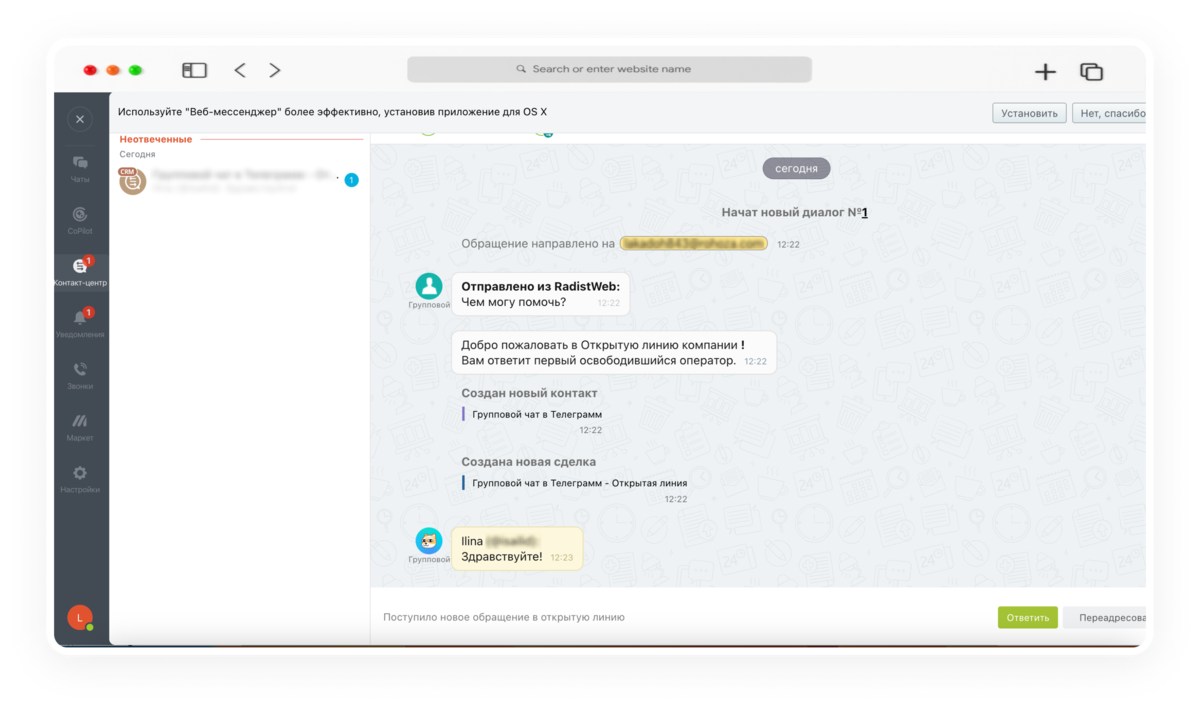 обновления Radist.Online починили баги и обновили уведомления