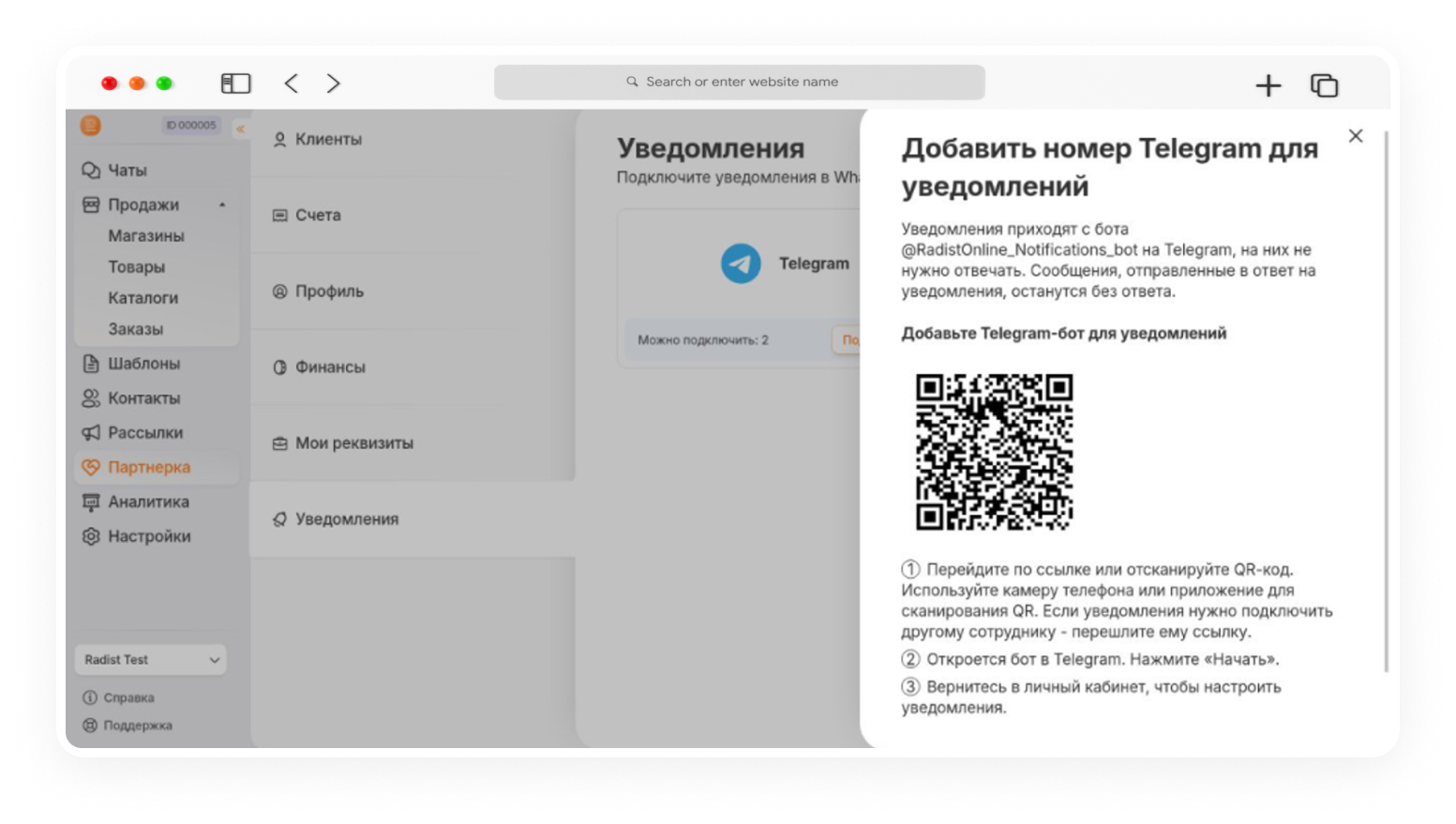 обновления Radist.Online починили баги и обновили уведомления