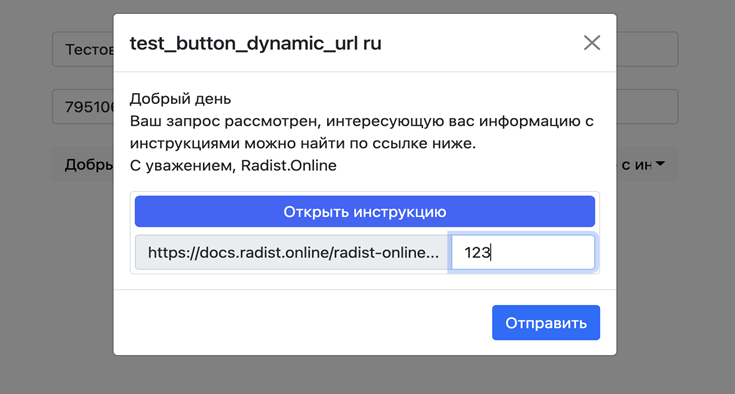 Дайджест обновлений Radist.Online