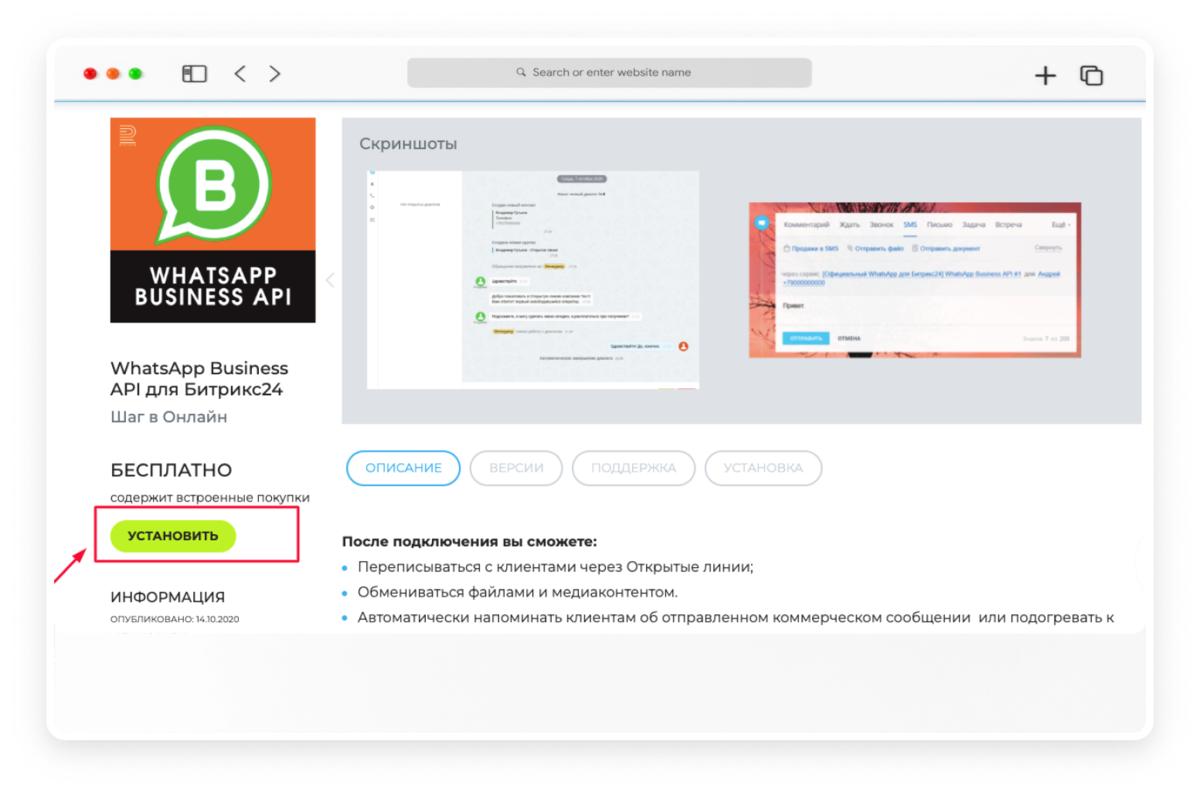WhatsApp Business API к CRM-системе