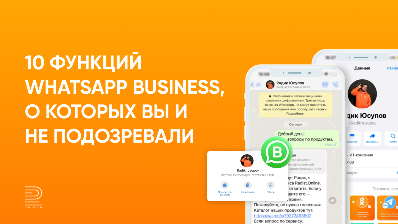WhatsApp Business: функции и магазин в мессенджере