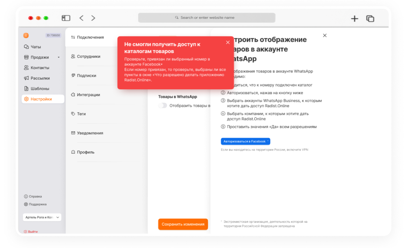 обновления Radist.Online починили баги и обновили уведомления