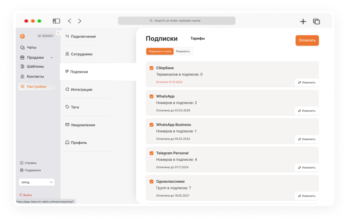 обновления Radist.Online починили баги и обновили уведомления