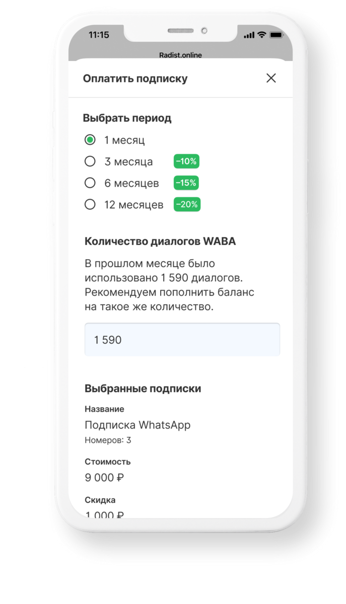обновления Radist.Online починили баги и обновили уведомления