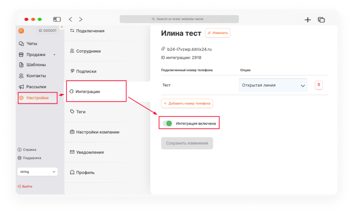 Рассылка в WhatsApp через Битрикс24