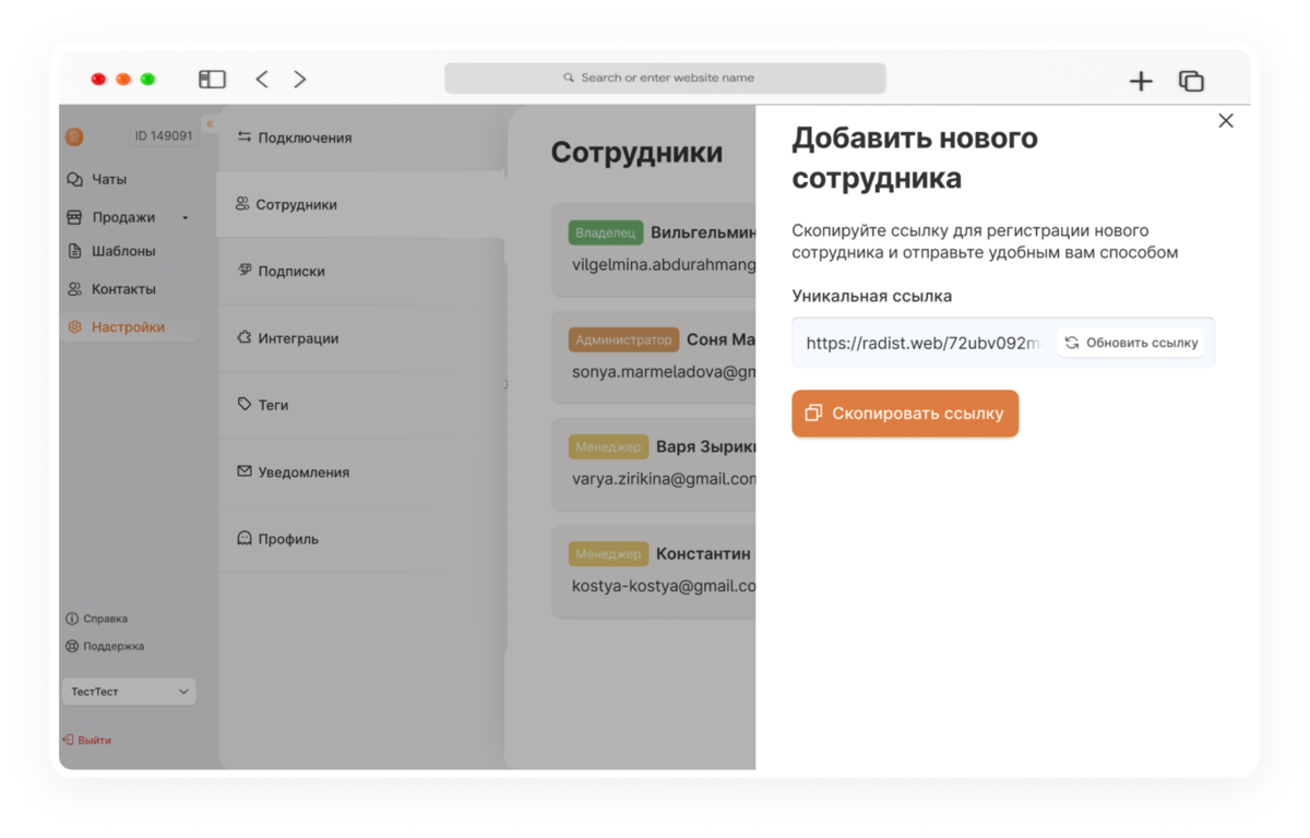 обновления Radist.Online починили баги и обновили уведомления