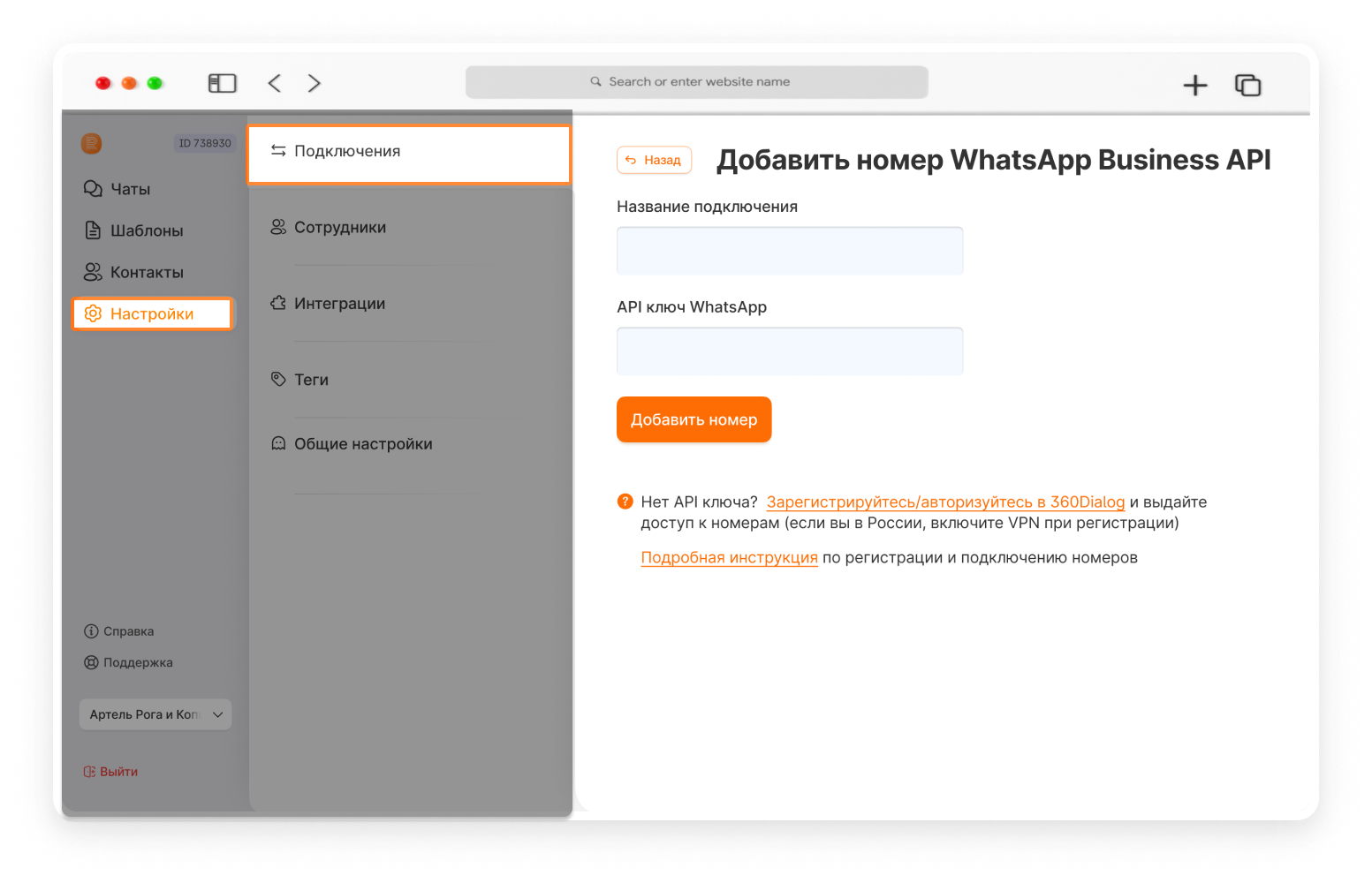 WhatsApp Business API к CRM-системе