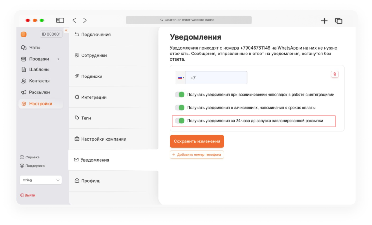 Рассылка в WhatsApp через Битрикс24