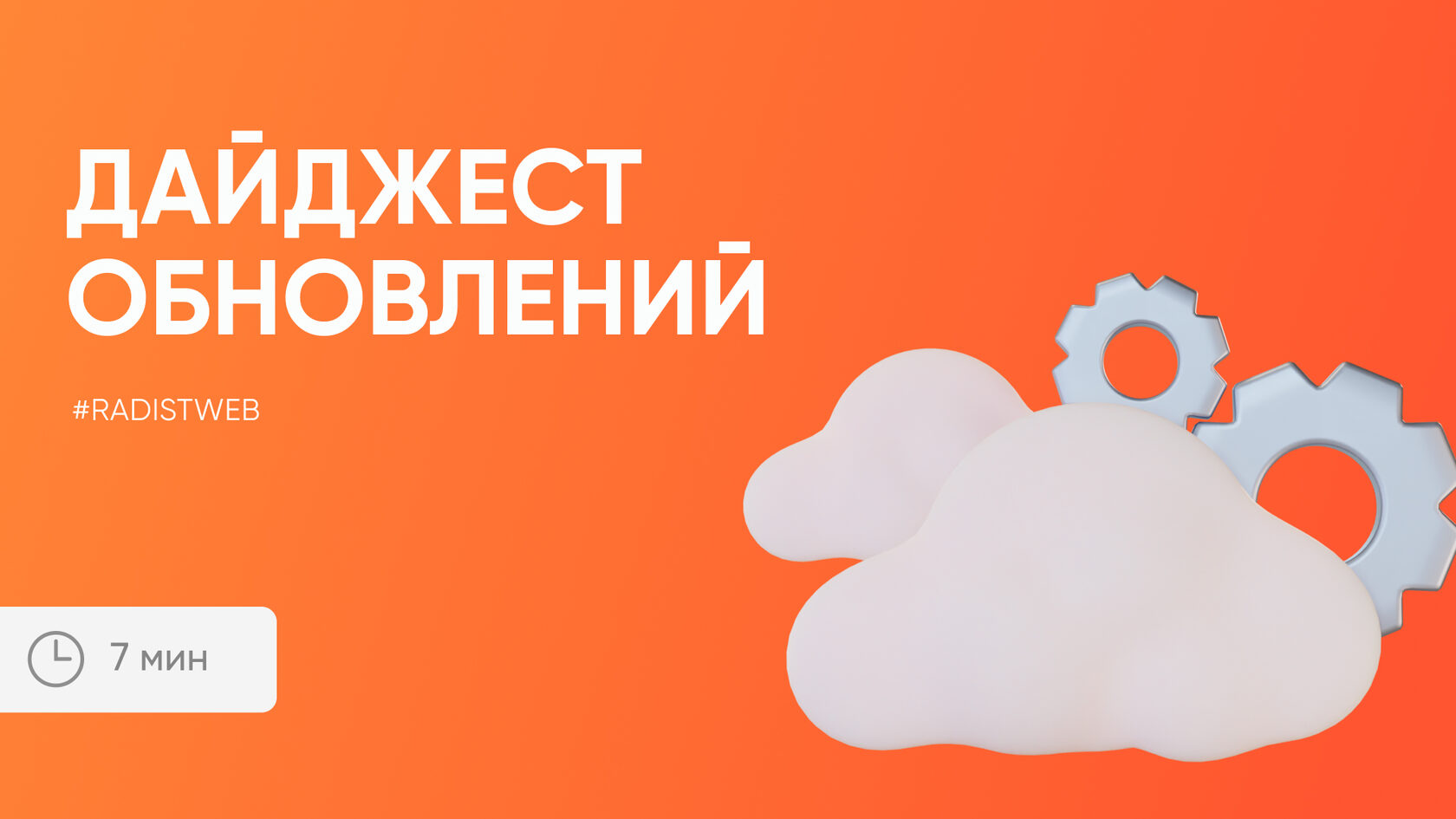 Дайджест обновлений Radist.Online. 30 января 2024