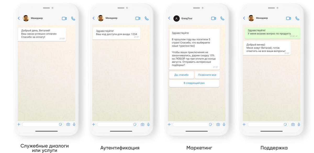 WhatsApp или WhatsApp Business API