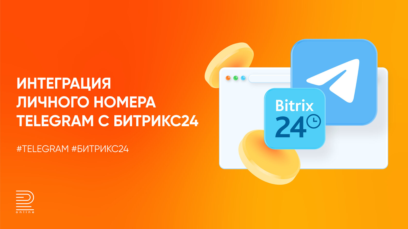 Как подключить личный аккаунт Телеграм к Битрикс24