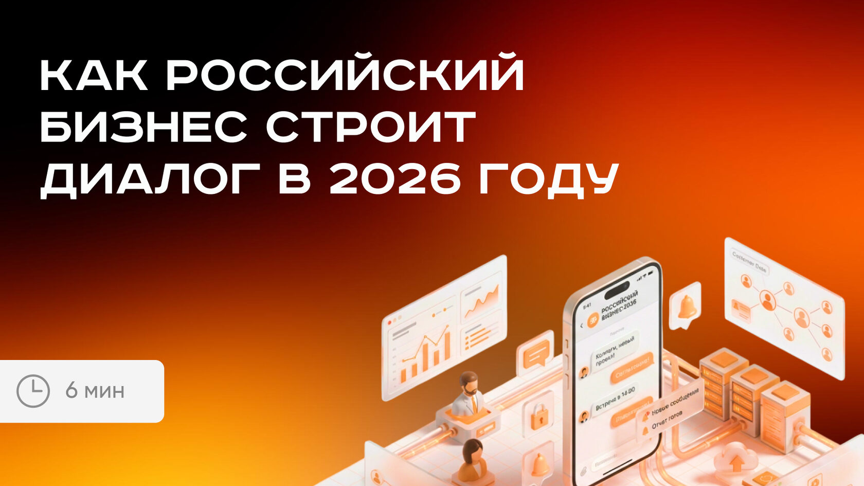 Чем заменить WhatsApp в 2026: обзор мессенджеров для бизнеса