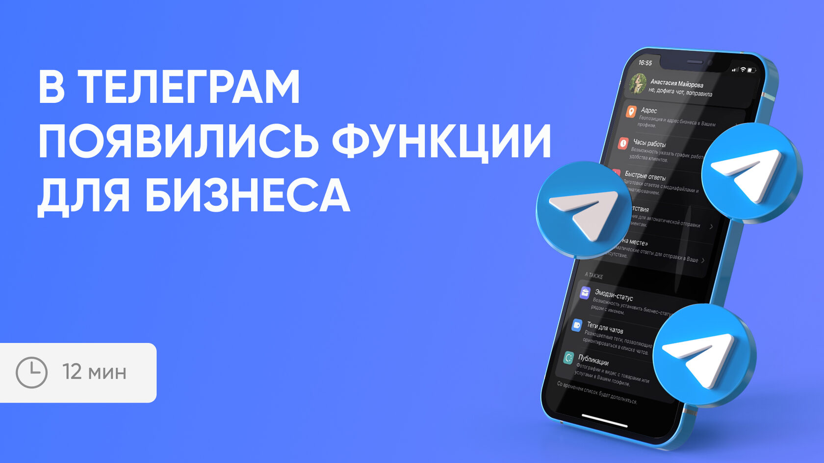 Обновления Telegram 2024: сторис для бизнеса | Radist.Online