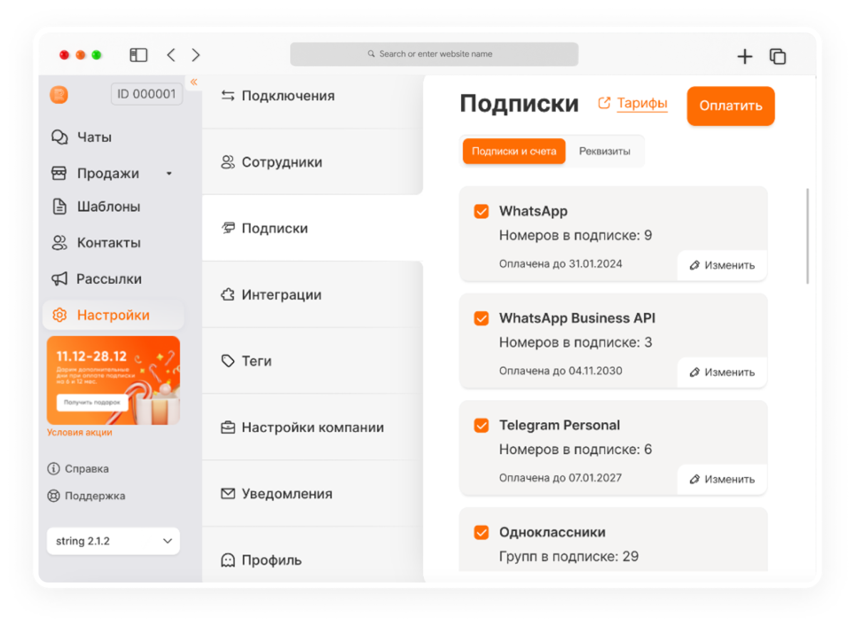 обновления Radist.Online починили баги и обновили уведомления