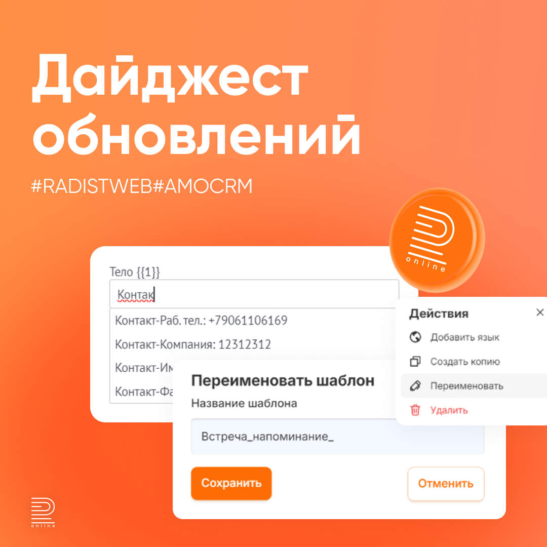 Дайджест обновлений Radist.Online. 1 октября 2024