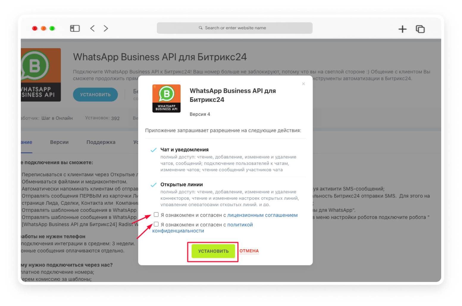 WhatsApp Business API к CRM-системе