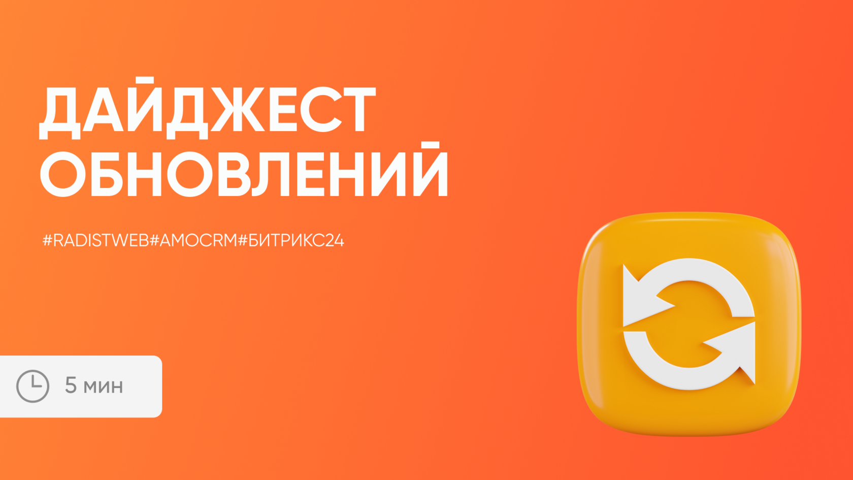 Дайджест обновлений Radist.Online. 25 апреля 2024