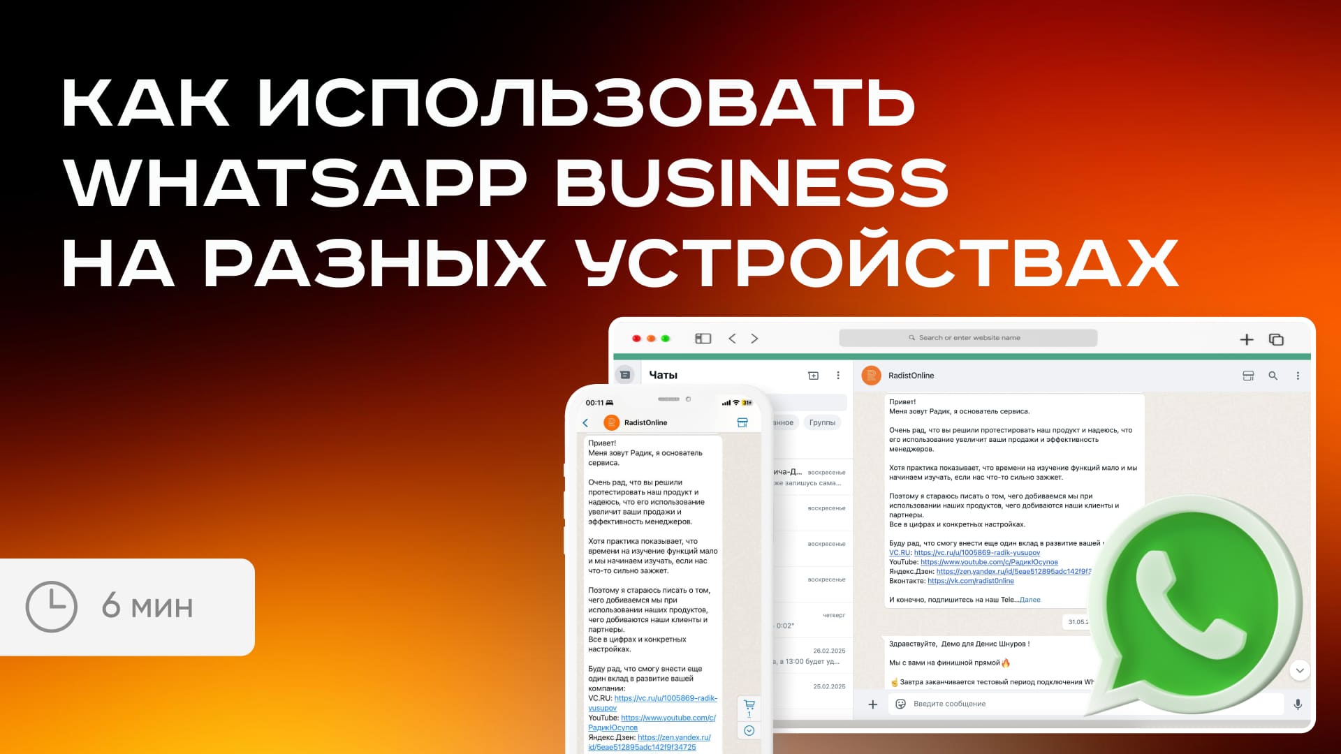 Как использовать WhatsApp Business на разных устройствах