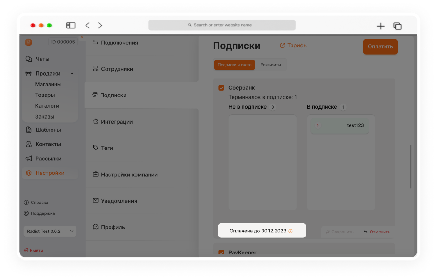 обновления Radist.Online починили баги и обновили уведомления