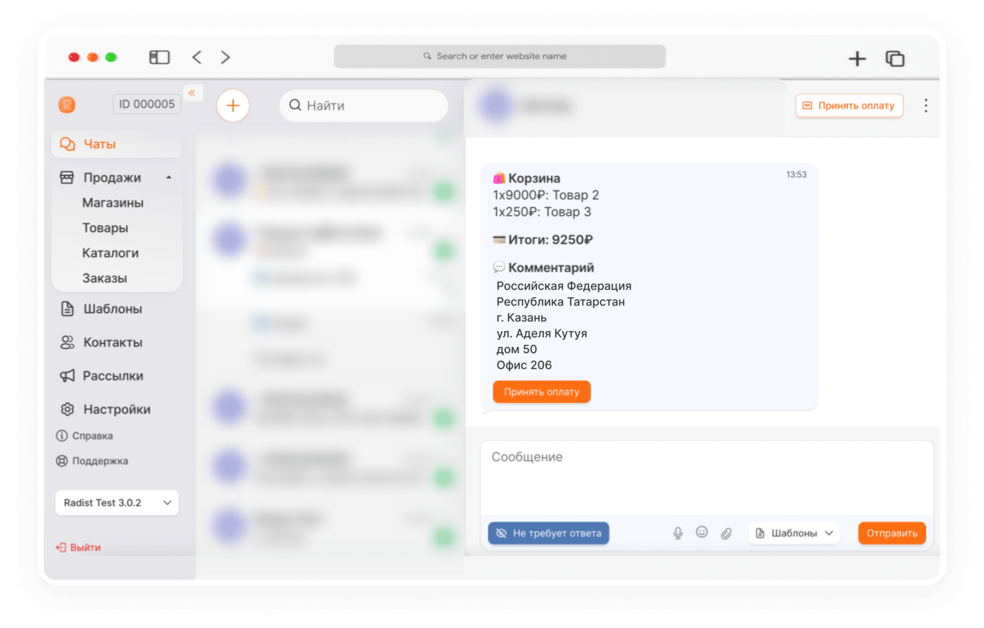 обновления Radist.Online починили баги и обновили уведомления