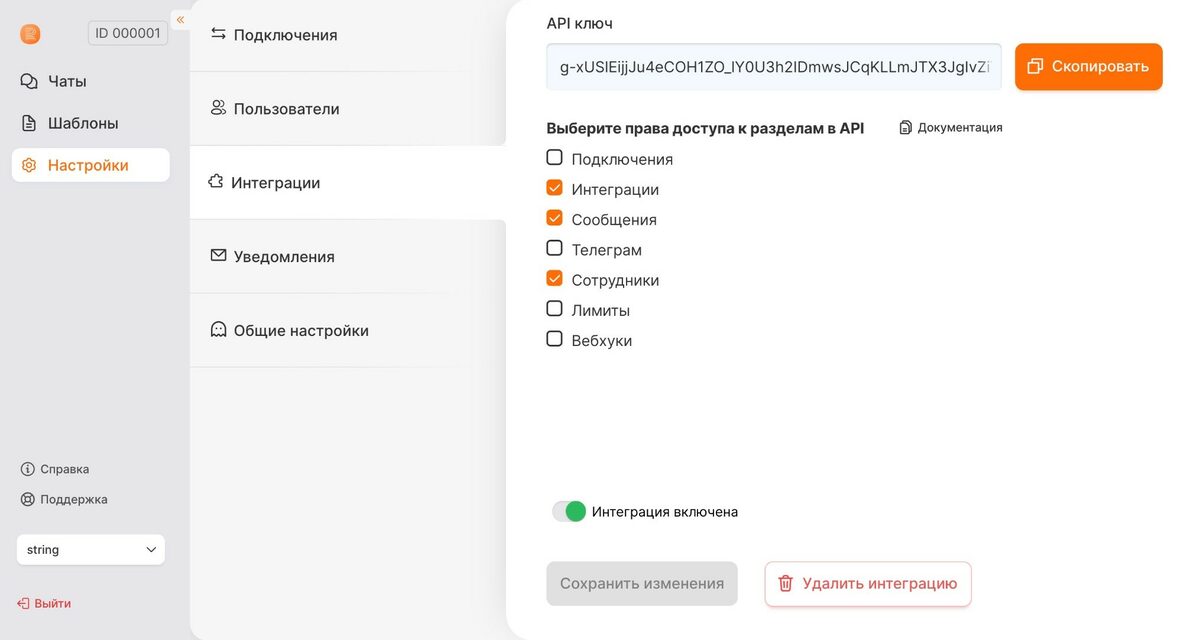 Внешнее API для разработчиков