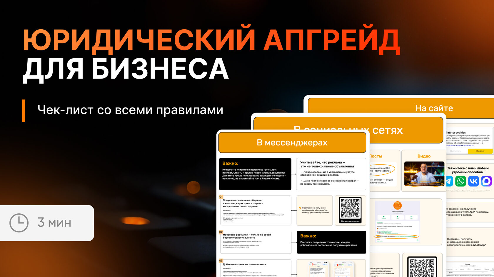 Юридический апгрейд для бизнеса