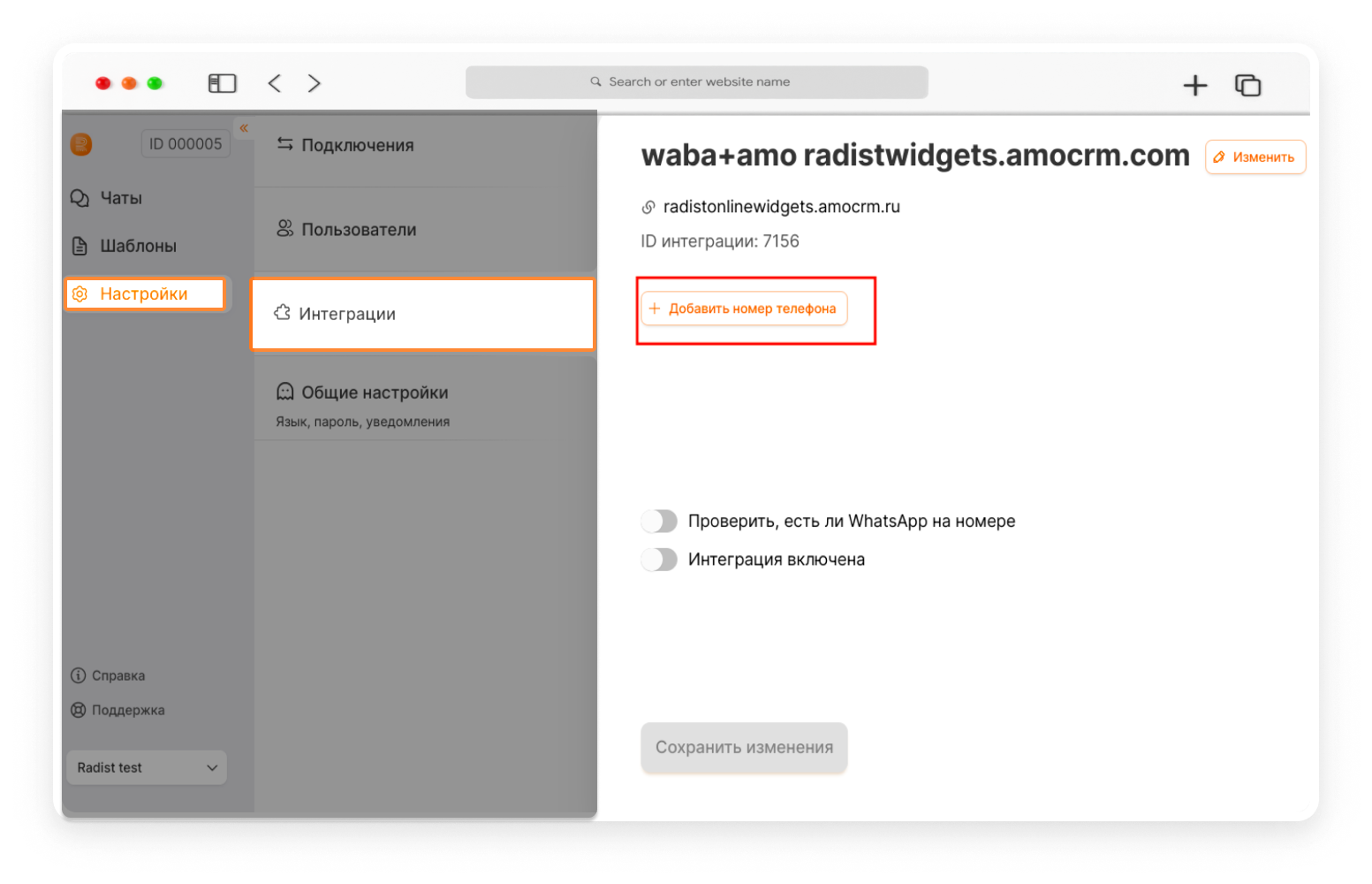 WhatsApp Business API к CRM-системе