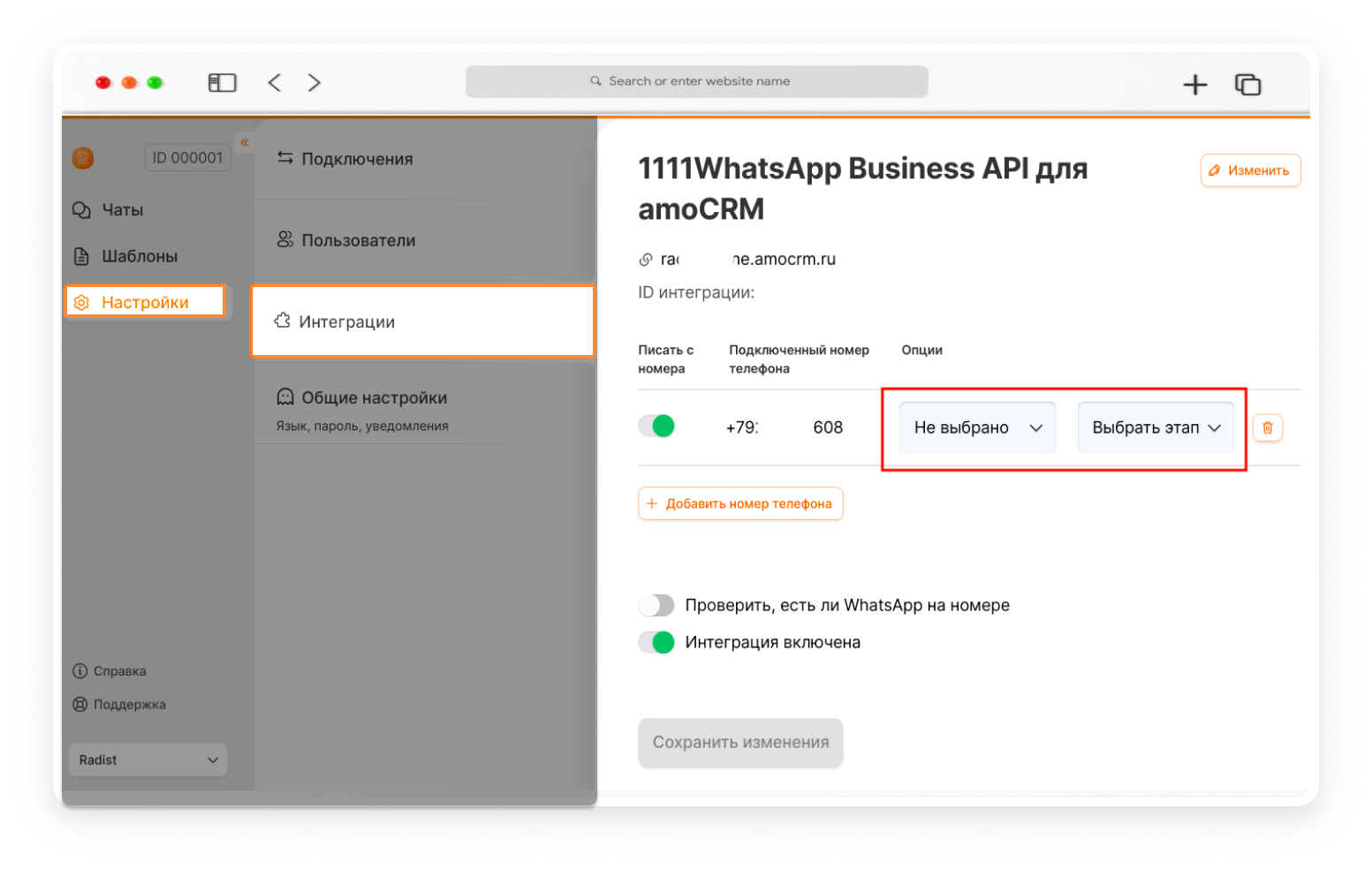 WhatsApp Business API к CRM-системе