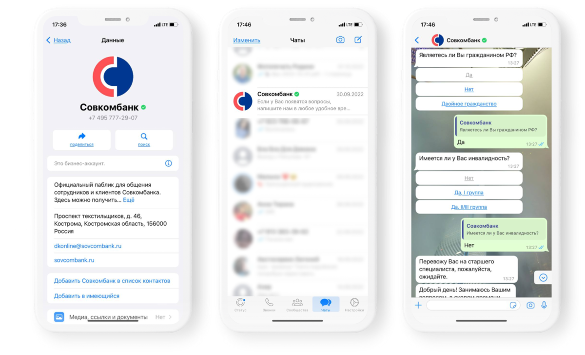 WhatsApp или WhatsApp Business API