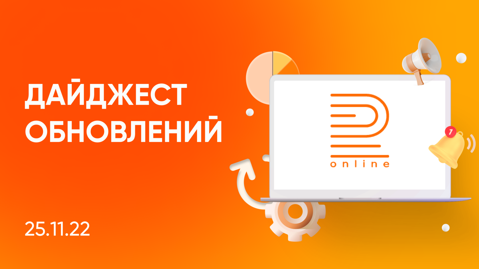 Дайджест обновлений Radist.Online. 25 ноября 2022