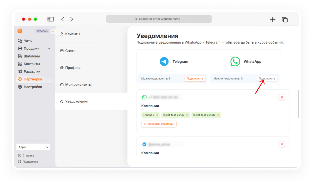 обновления Radist.Online починили баги и обновили уведомления