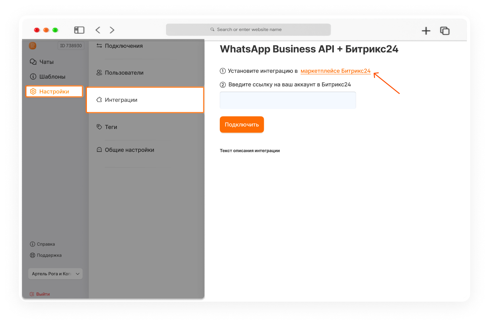WhatsApp Business API к CRM-системе
