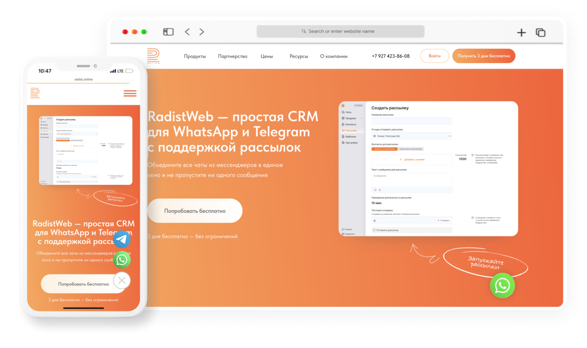 рассылки в мессенджерах