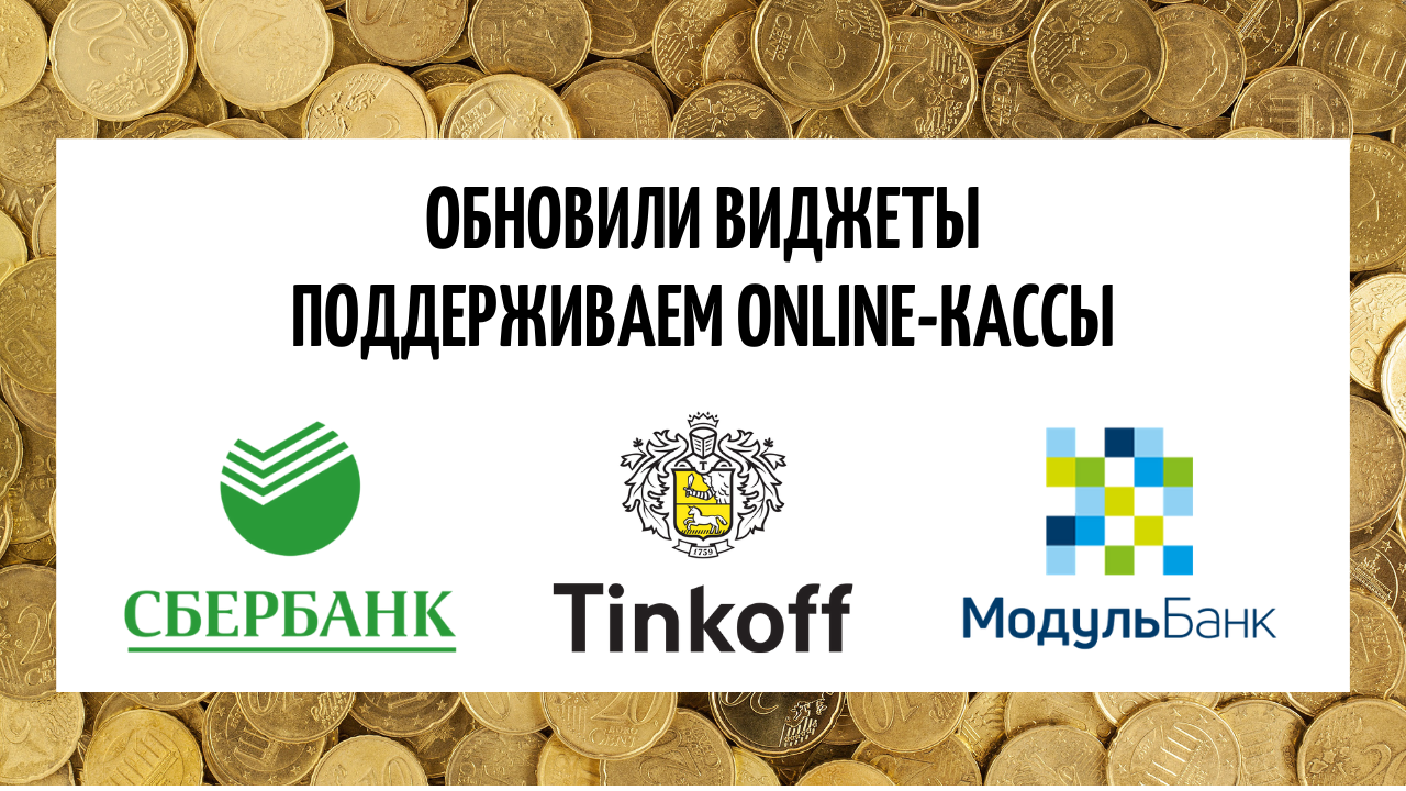 Обновление банковских интеграций с amoCRM от Radist.Online