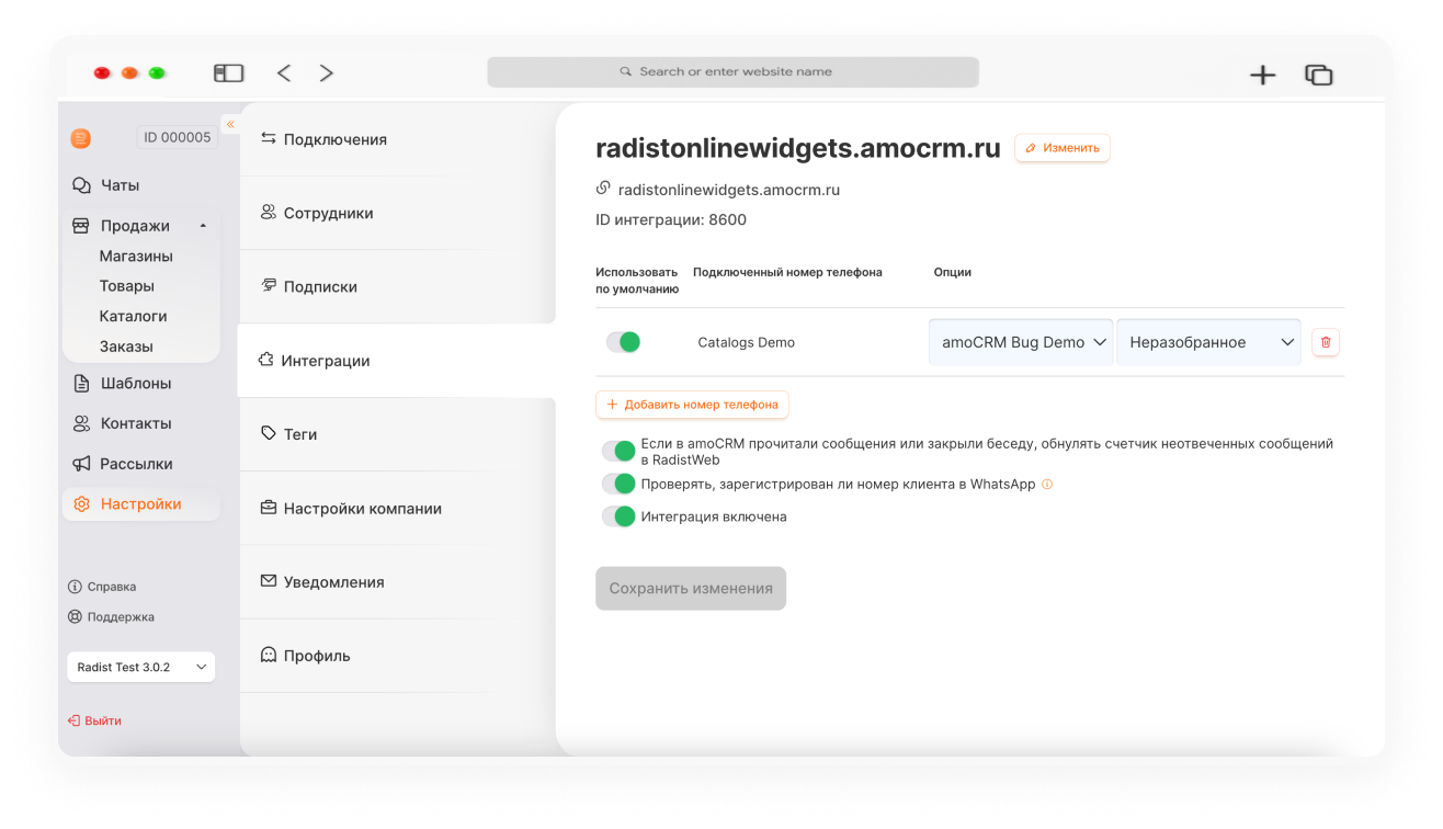 обновления Radist.Online починили баги и обновили уведомления