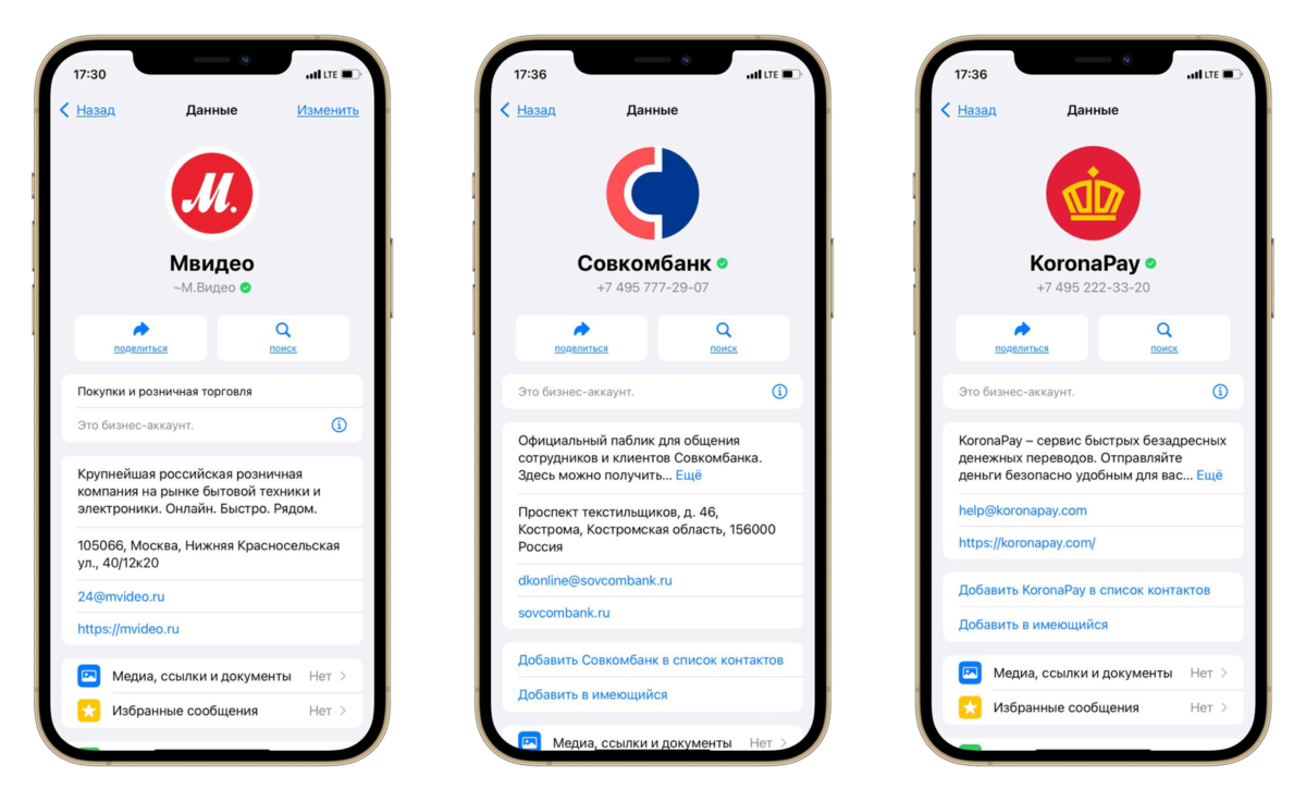 получаем зеленую галочку в WhatsApp