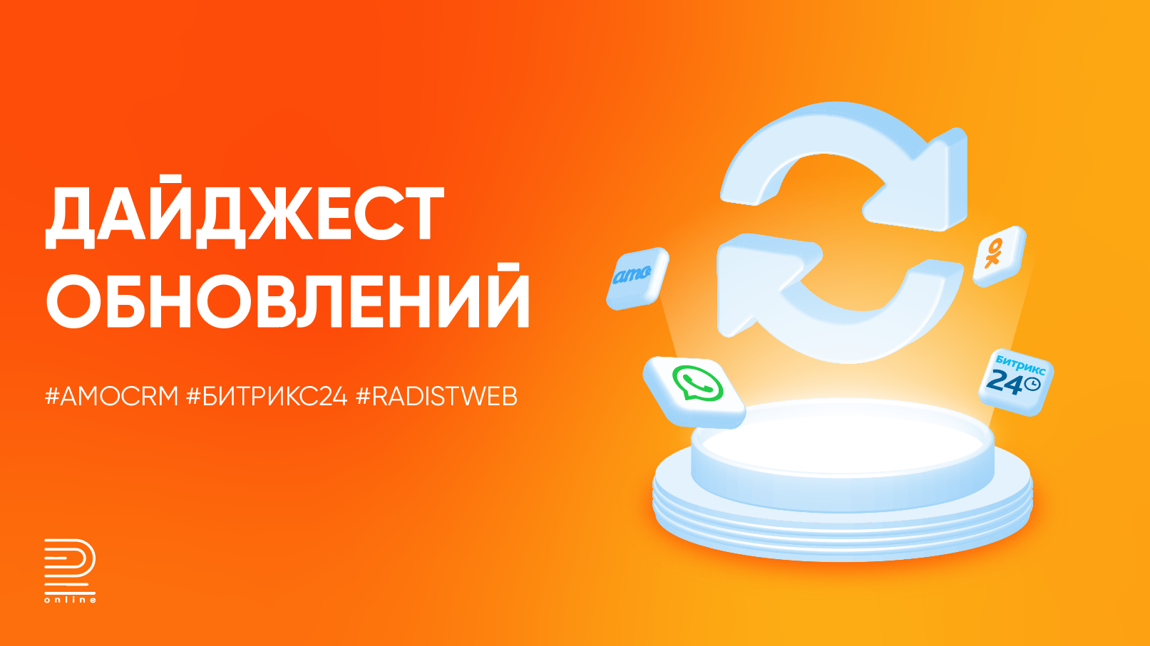 Дайджест обновлений Radist.Online. 22 ноября 2022