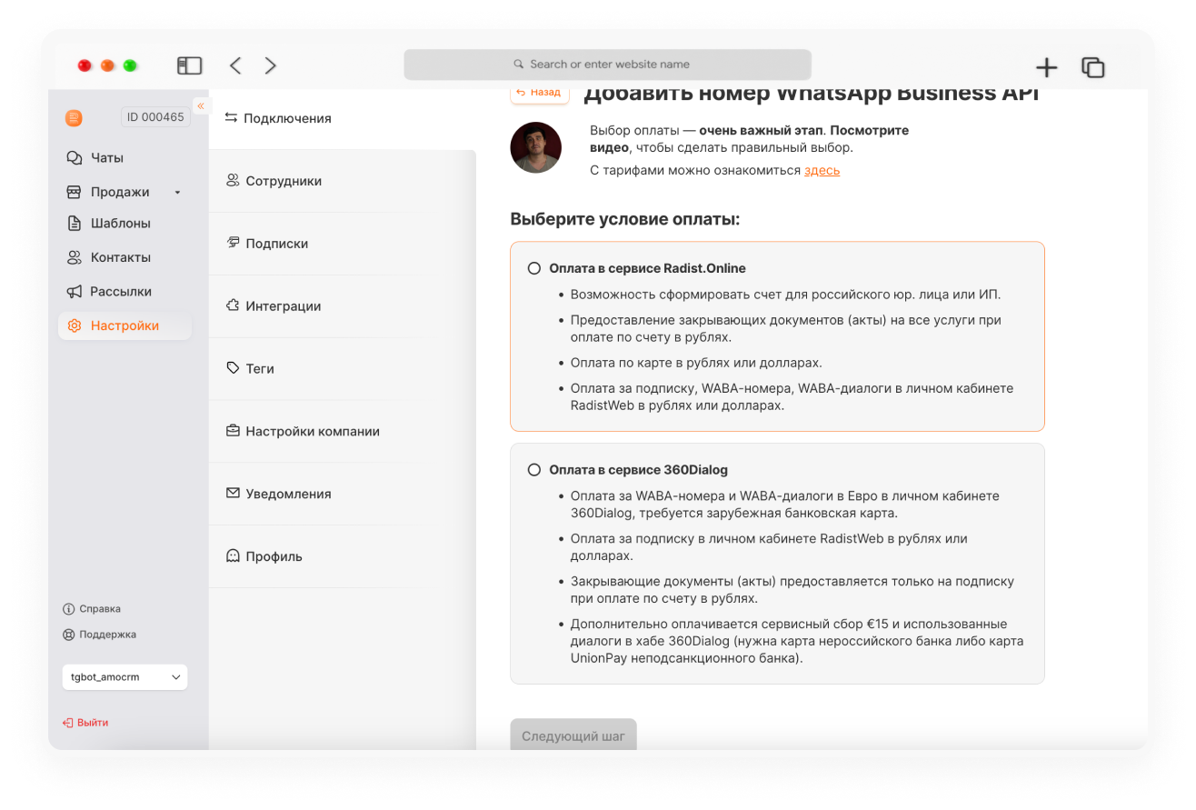 обновления Radist.Online починили баги и обновили уведомления