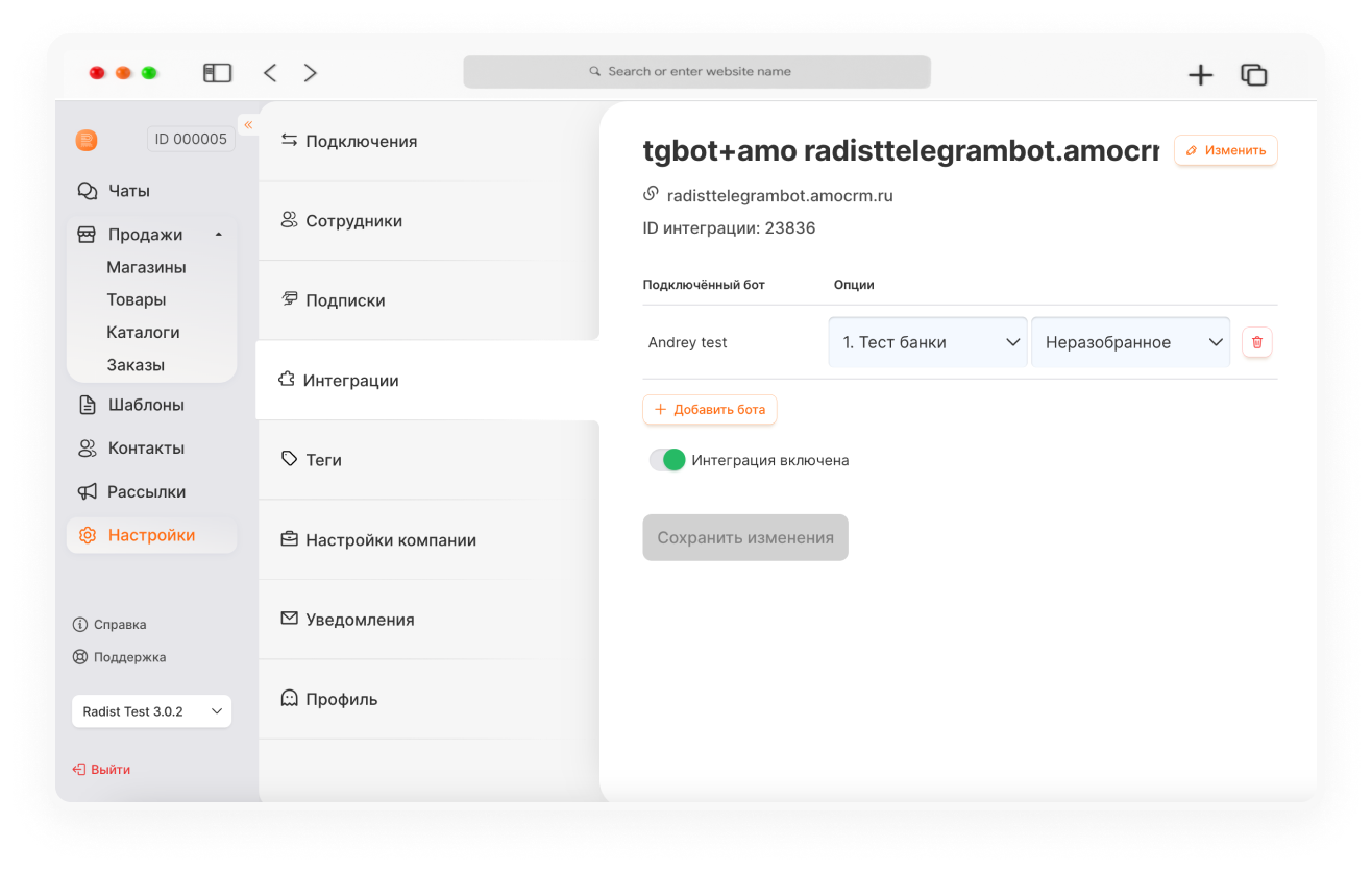 обновления Radist.Online починили баги и обновили уведомления