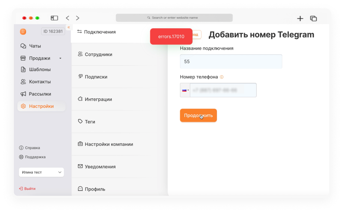 обновления Radist.Online починили баги и обновили уведомления