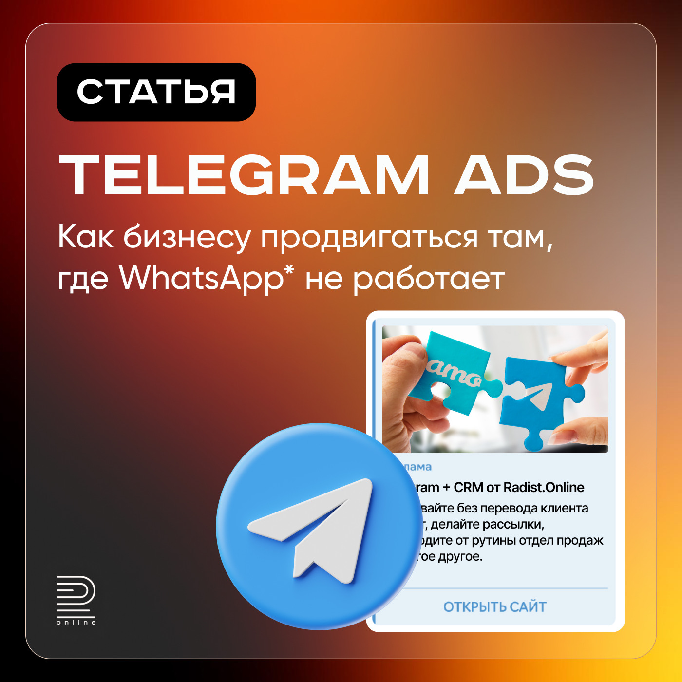 Telegram Ads: продвигаемся там, где WhatsApp не работает