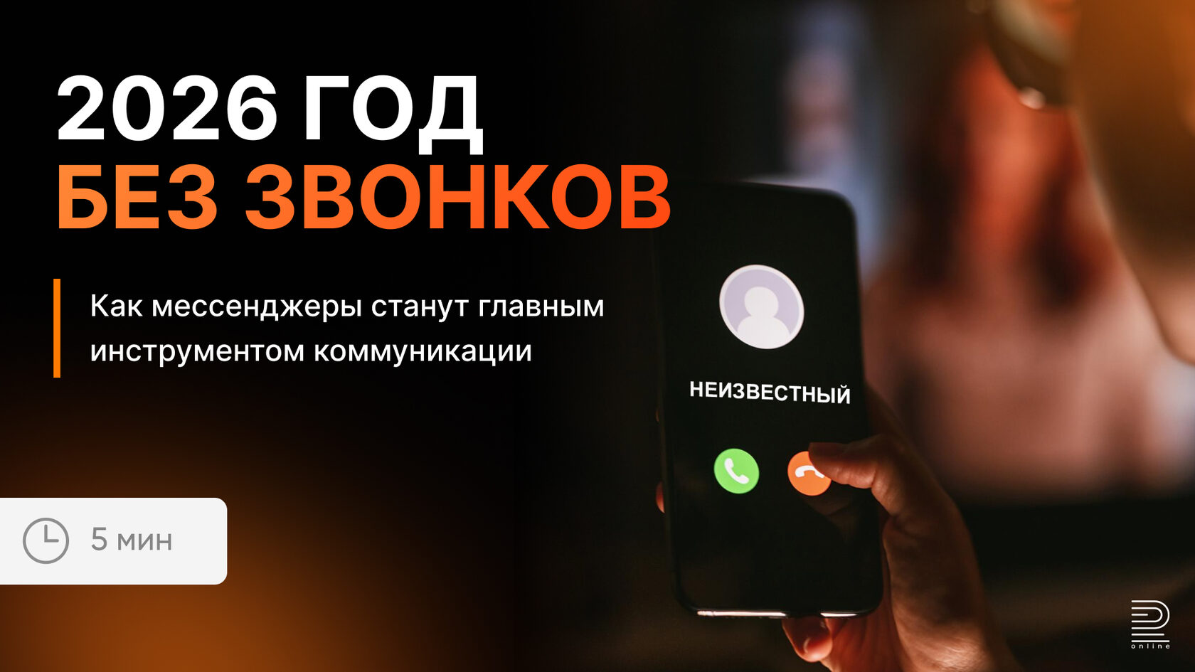 Мессенджеры станут главным инструментом коммуникации?