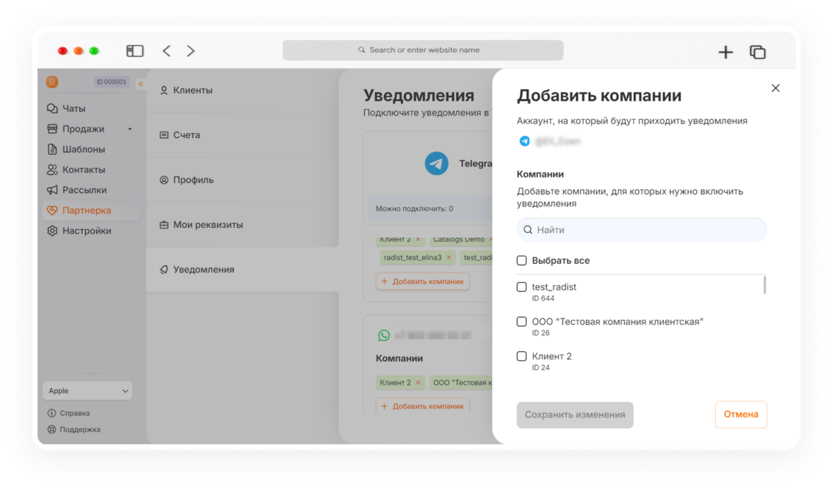 обновления Radist.Online починили баги и обновили уведомления