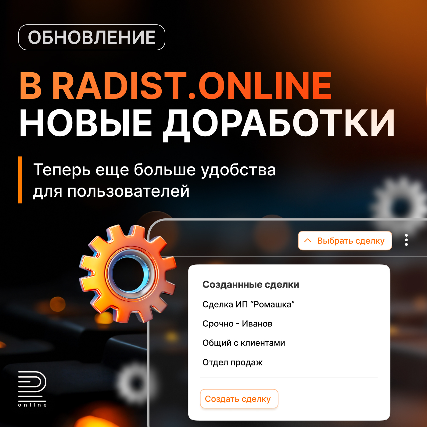 Обновления в Radist.Online от 01.10.2025