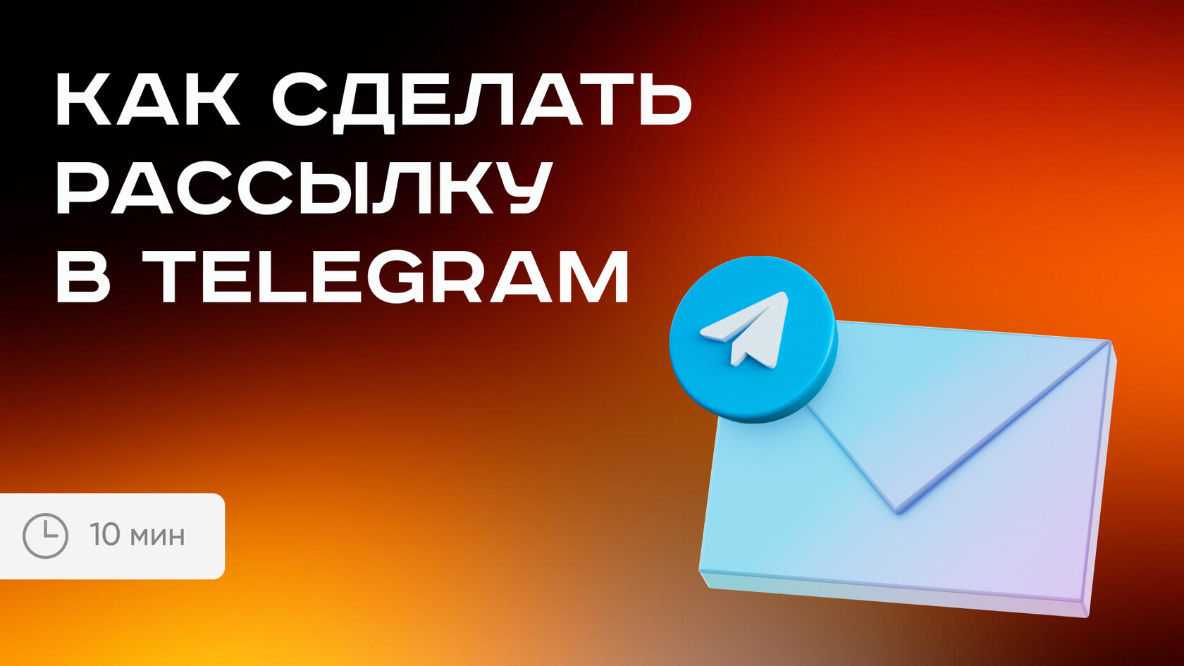 Telegram — не просто мессенджер, а прямой канал продаж