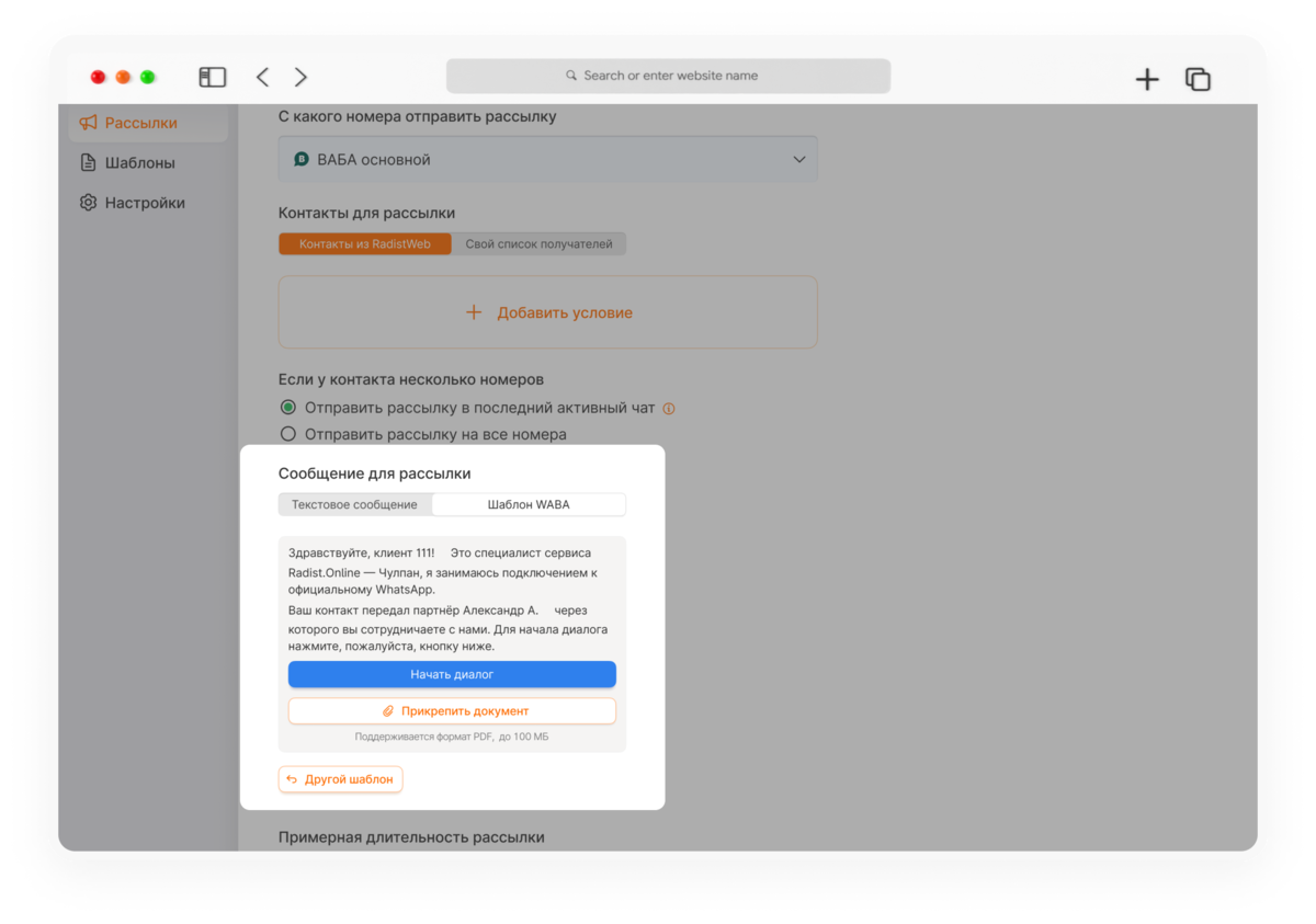 Рассылка в WhatsApp через Битрикс24