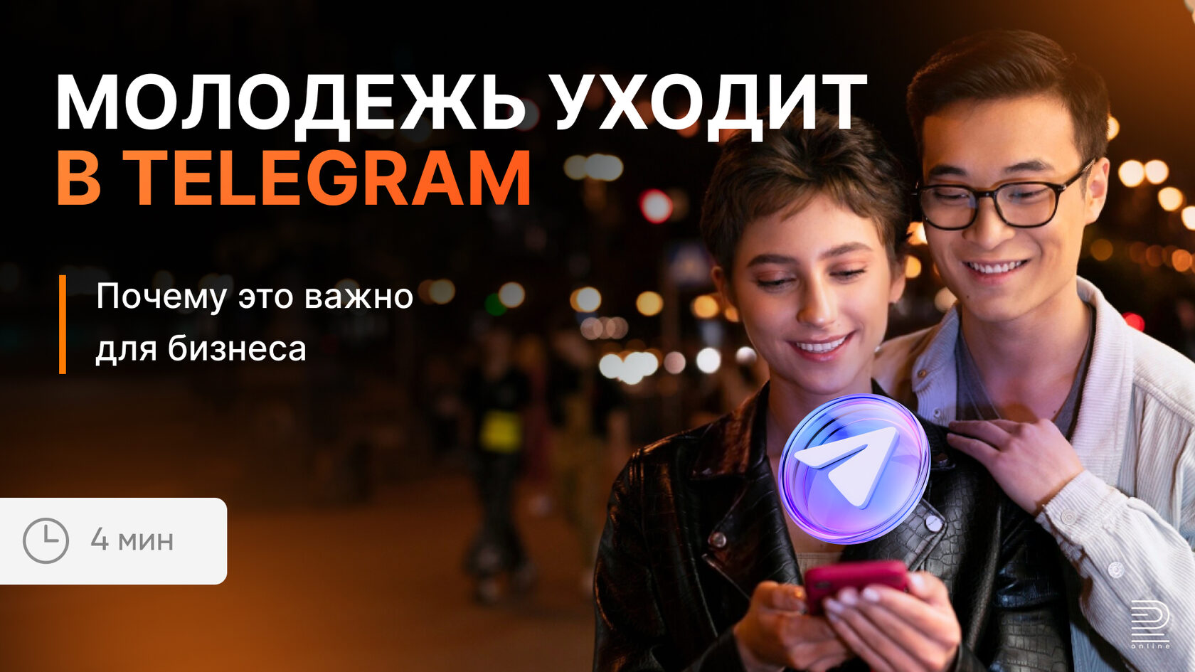 Молодежь уходит в Telegram