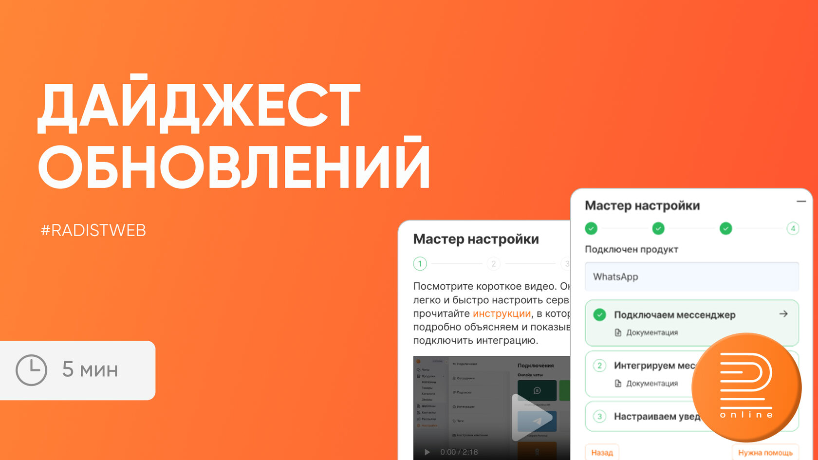 Дайджест обновлений Radist.Online. 4 июня 2024